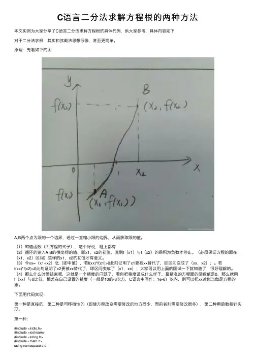 C语言二分法求解方程根的两种方法