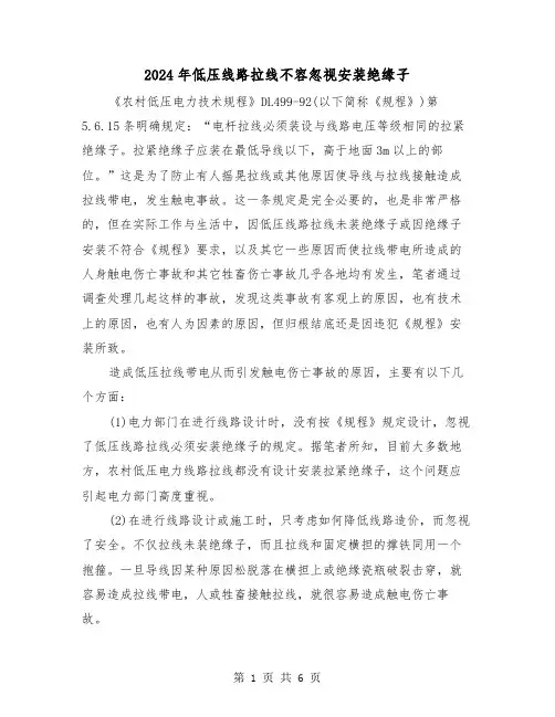 2024年低压线路拉线不容忽视安装绝缘子(三篇)
