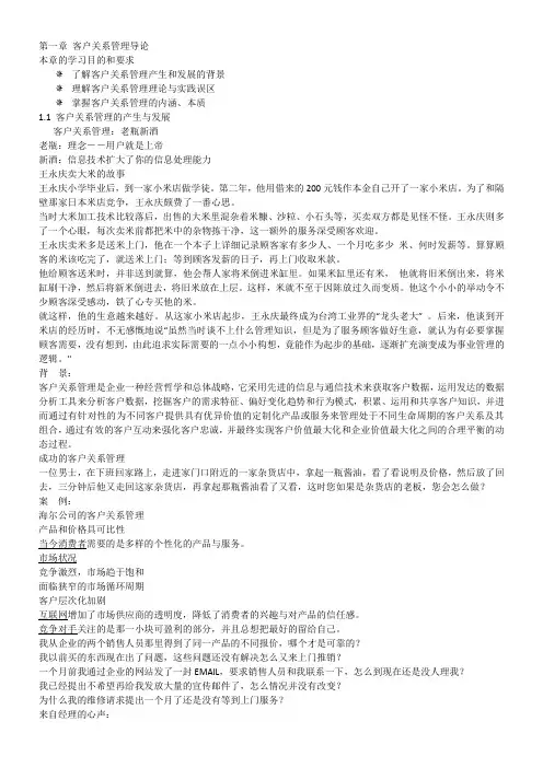 客户关系管理1-4Z章王永贵