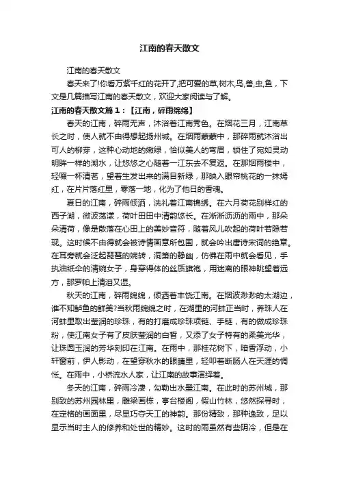 江南的春天散文
