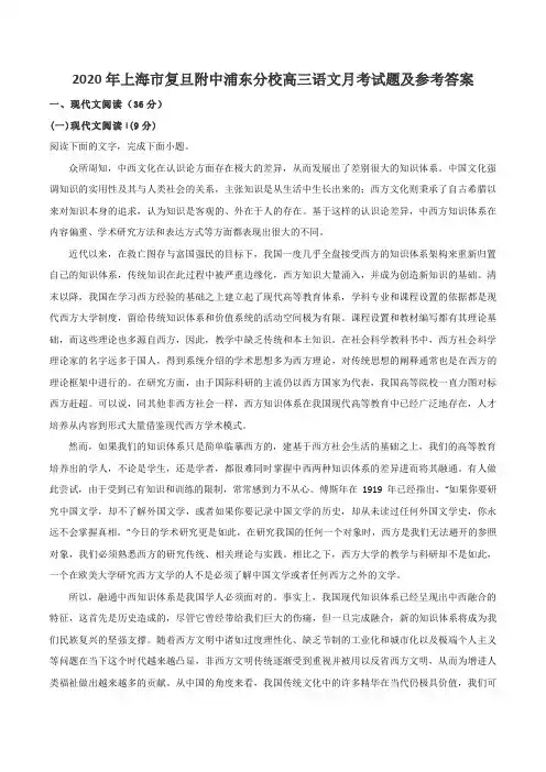 2020年上海市复旦附中浦东分校高三语文月考试题及参考答案