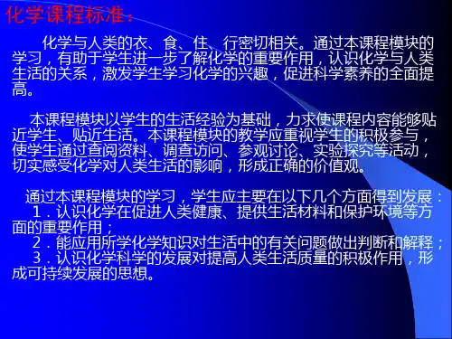 人教版高中化学选修1与生活教材分析人教版