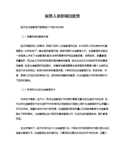 应答人承担项目优势