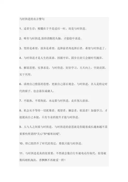 与时俱进的名言警句