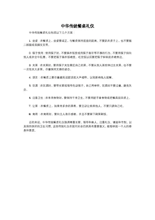 中华传统餐桌礼仪