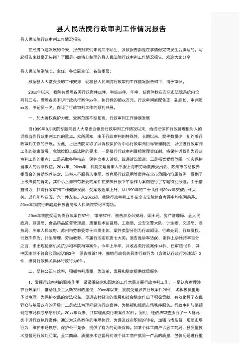 县人民法院行政审判工作情况报告