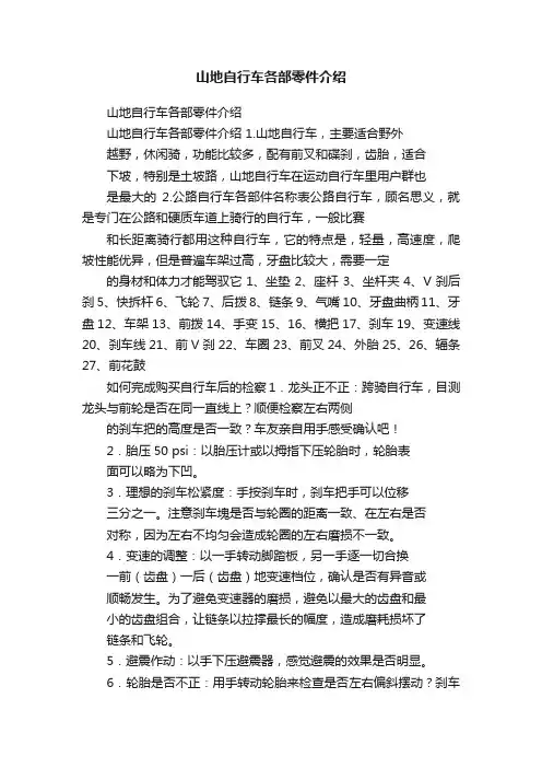 山地自行车各部零件介绍