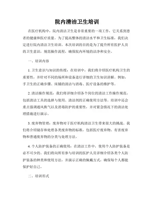 院内清洁卫生培训