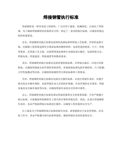 焊接钢管执行标准