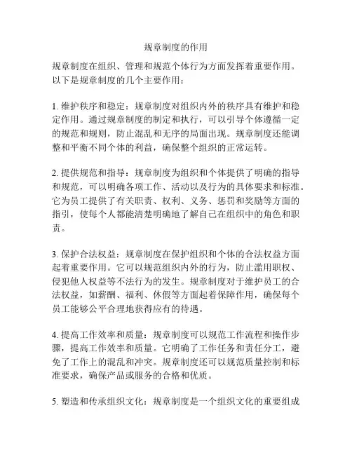 规章制度的作用