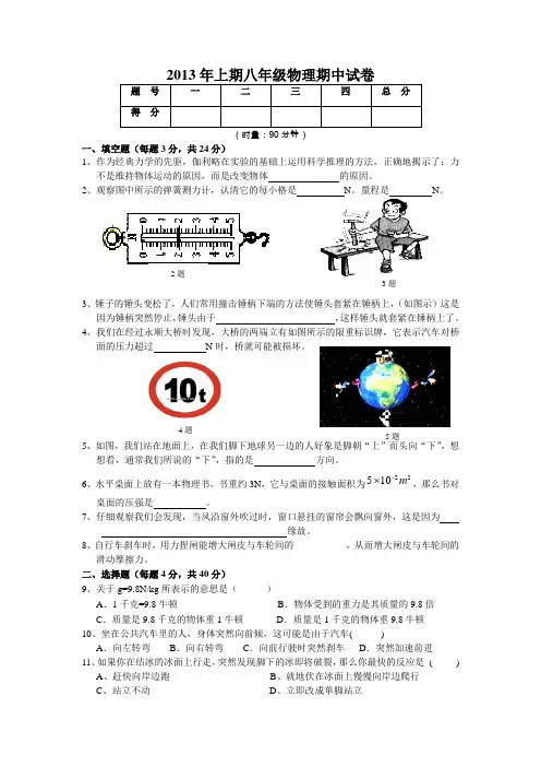 2013年上期八年级物理期中试卷