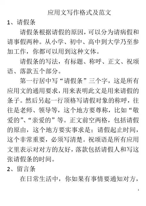 【写作指导】高中语文应用文写作格式及范文