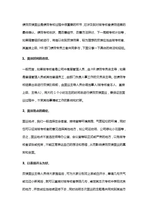 绩效面谈-