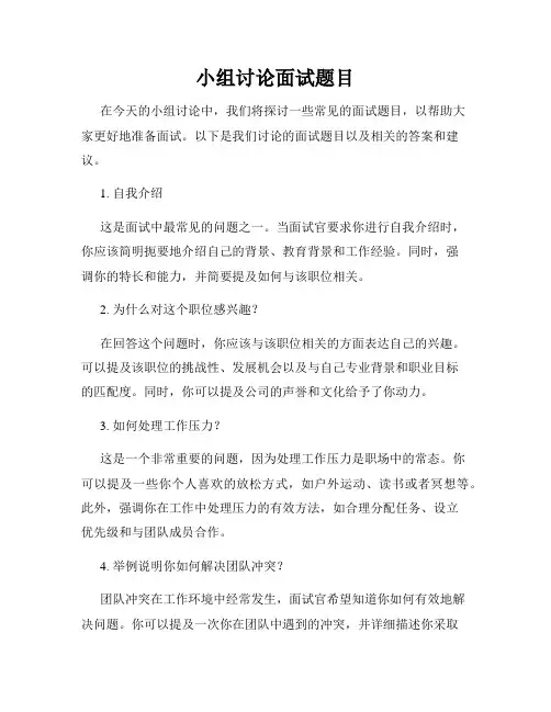 小组讨论面试题目