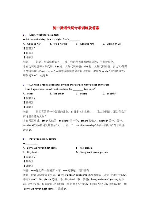 初中英语代词专项练习题附答案解析
