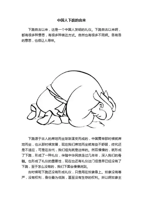 中国人下跪的由来