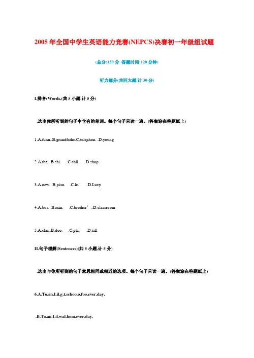 全国中学生英语能力竞赛(nepcs)决赛初一年级组试题
