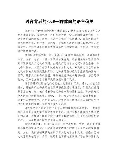语言背后的心理--群体间的语言偏见