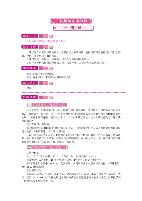 苏教版四年级数学下册 第二单元 认识多位数 教案 认识亿以上的数