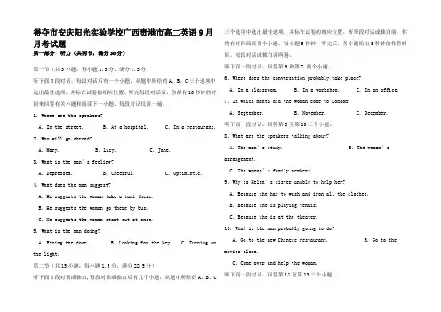 高二英语9月月考试题高二全册英语试题_00002