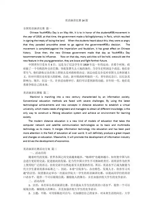英语演讲比赛14篇
