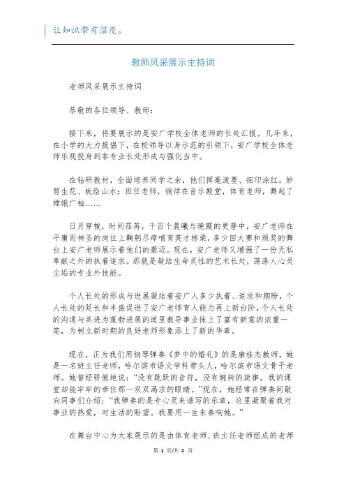 教师风采展示主持词_1
