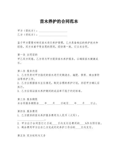 苗木养护的合同范本