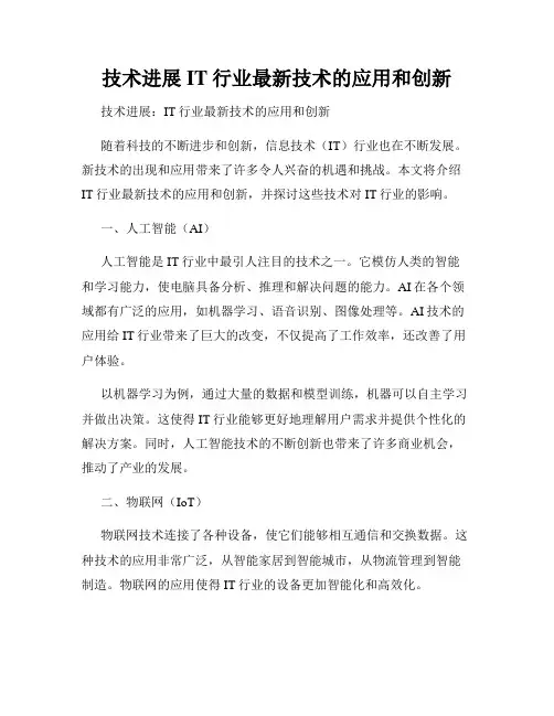 技术进展IT行业最新技术的应用和创新