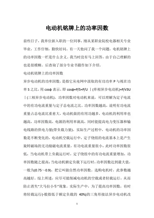 电动机铭牌上的功率因数 