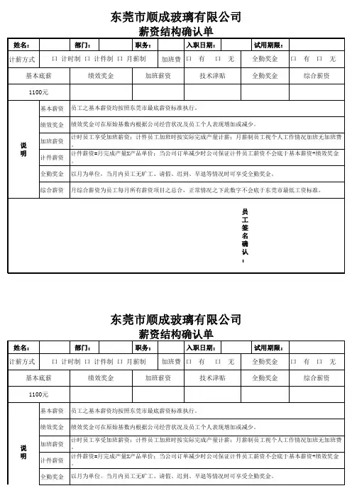 薪资结构确认单