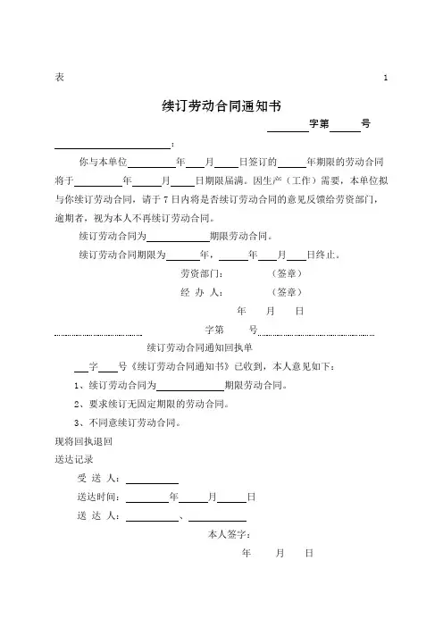 解除劳动合同表格