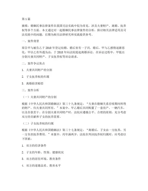 婚姻民事法律案件(3篇)