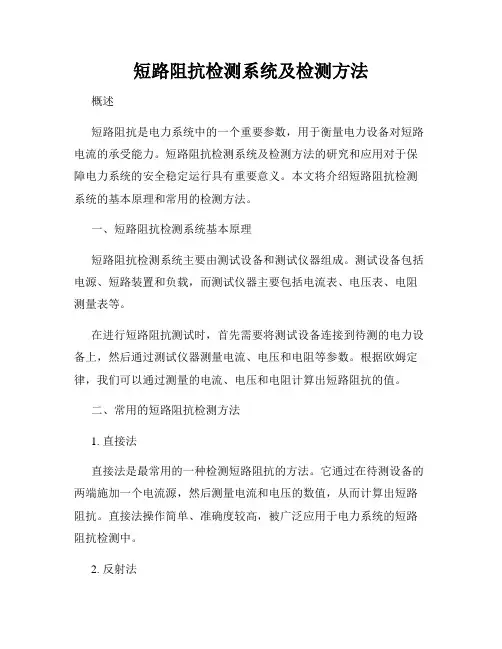 短路阻抗检测系统及检测方法