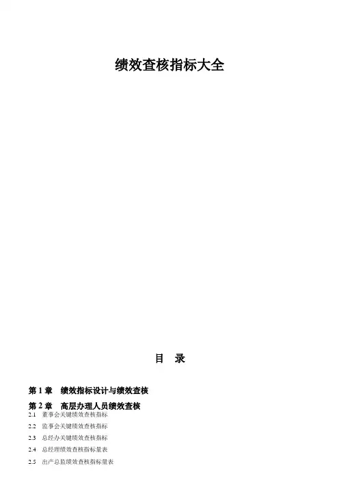 绩效考核指标大全