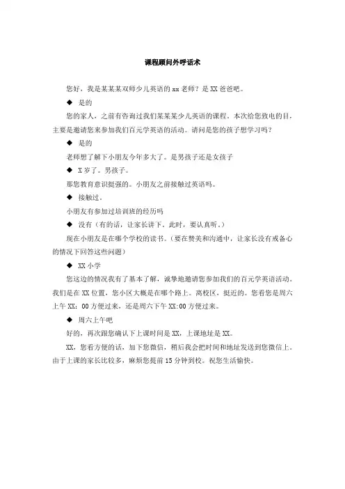 培训机构程顾问外呼话术