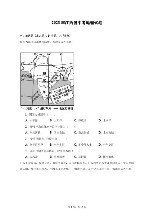 2023年江西省中考地理试卷(含解析)