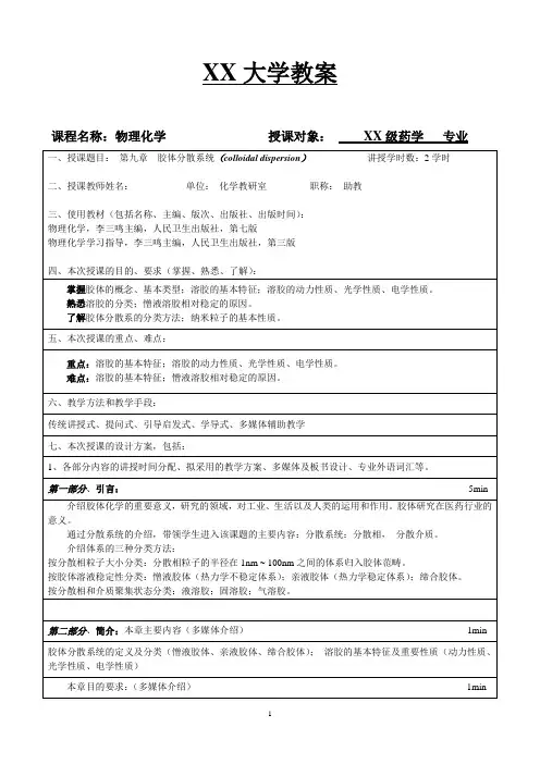 物理化学-第九章 胶体-教案