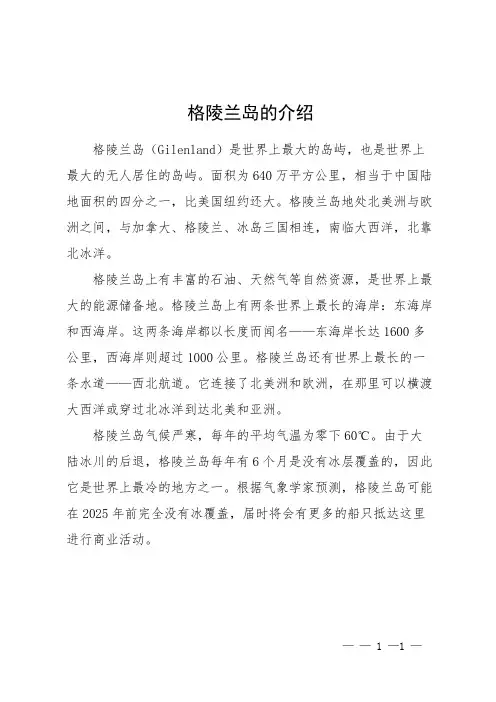 格陵兰岛的介绍