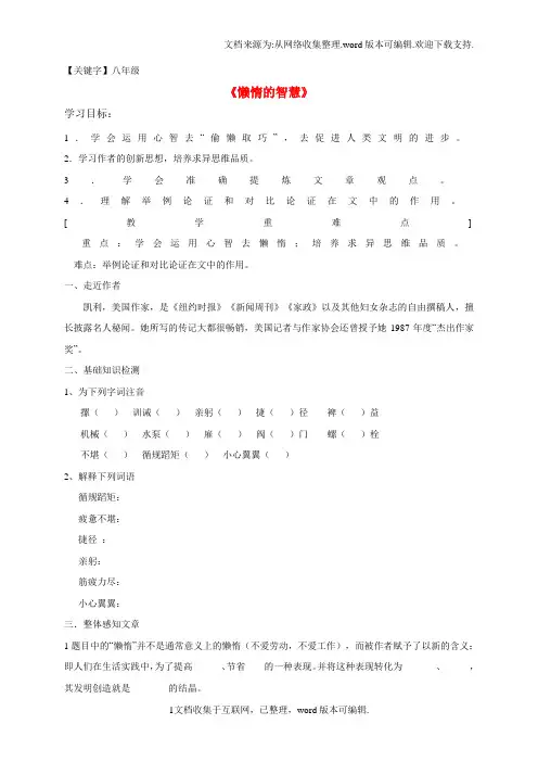 【八年级】八年级语文上册第12课懒惰的智慧导学稿无答案新版语文版