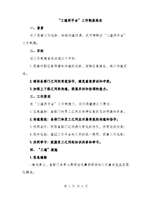 “三通两平台”工作制度范本(二篇)