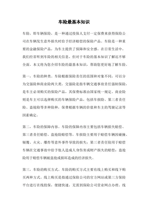 车险最基本知识