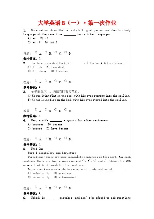 大学英语B(一)第1次作业