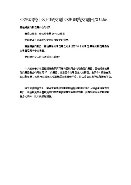 豆粕期货什么时候交割 豆粕期货交割日是几号
