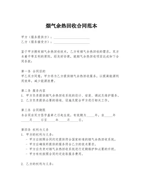 烟气余热回收合同范本