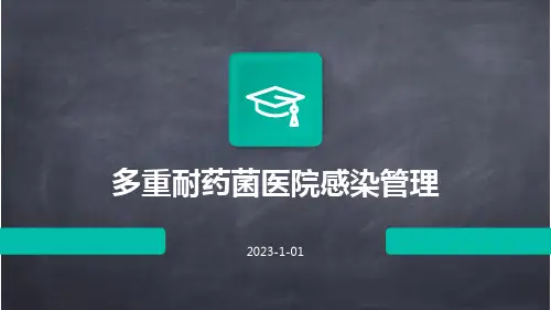 多重耐药菌医院感染管理ppt课件
