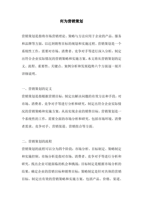 何为营销策划