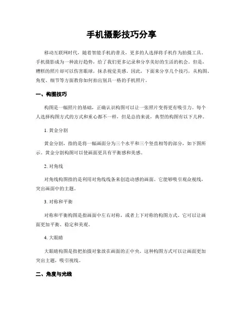 手机摄影技巧分享