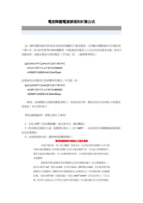 电容降压电源原理和计算公式