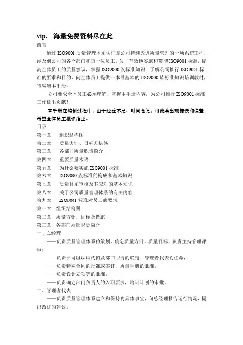 贯标宣传手册范本