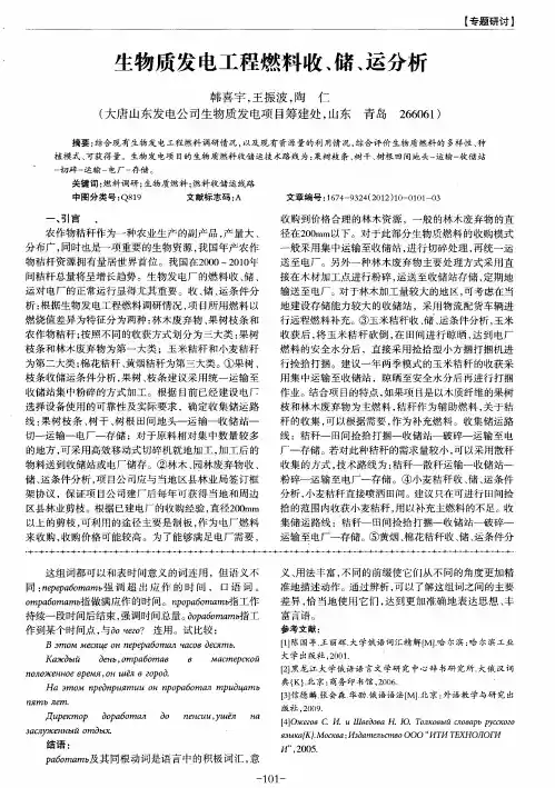 生物质发电工程燃料收、储、运分析